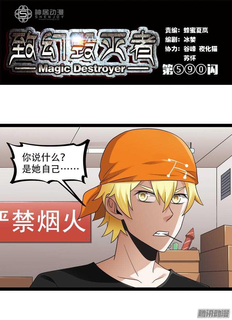 🍲致幻毁灭者 590 第1页