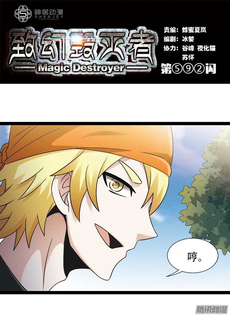🍲致幻毁灭者 592 第1页