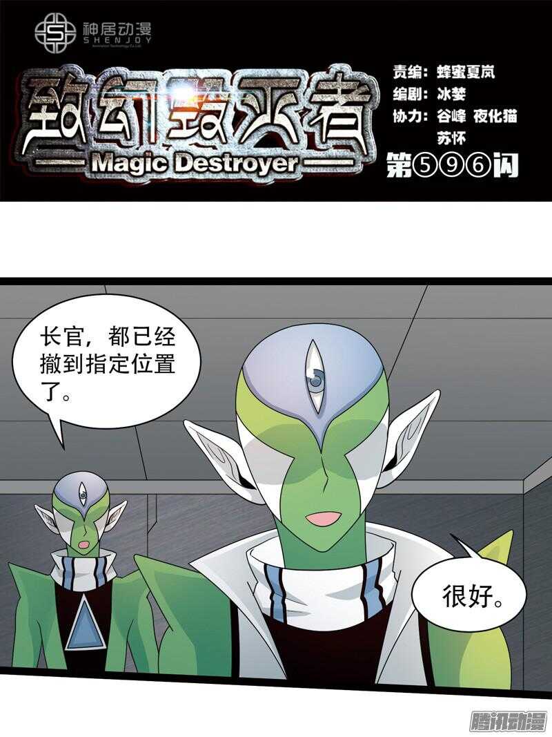 🍲致幻毁灭者 596 第1页