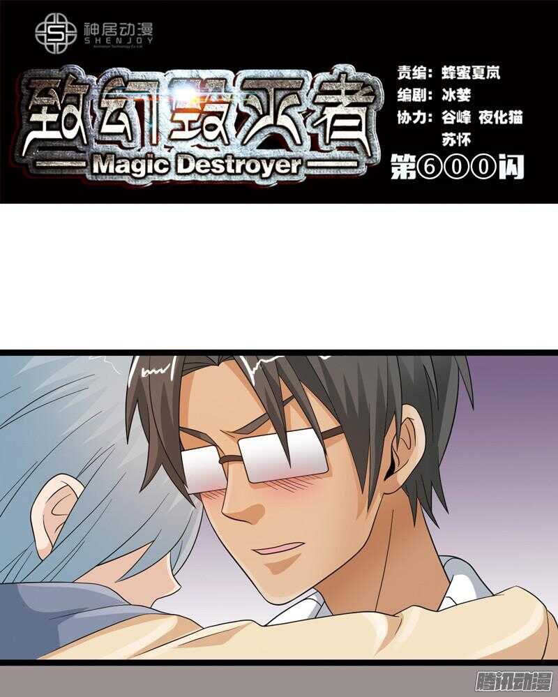 🍲致幻毁灭者 600 第1页