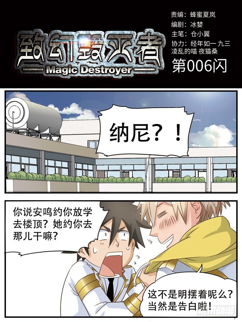 🍲致幻毁灭者 006 第1页