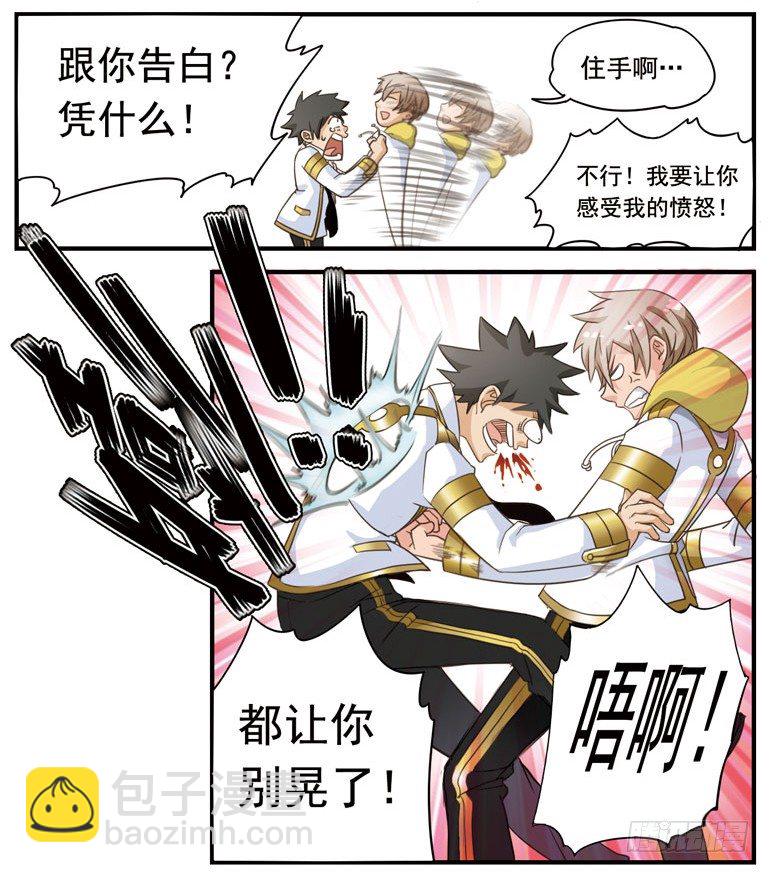 🍲致幻毁灭者 006 第2页