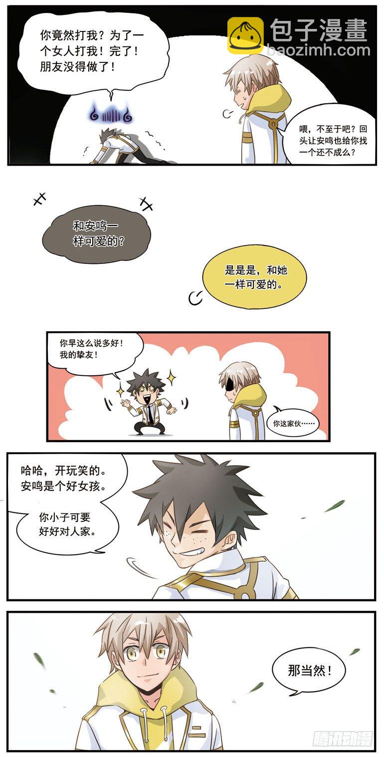 🍲致幻毁灭者 006 第3页