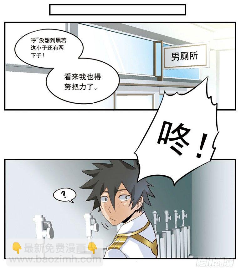 🍲致幻毁灭者 006 第4页