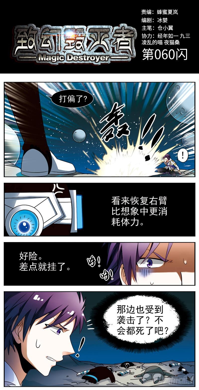 🍲致幻毁灭者 060 第1页