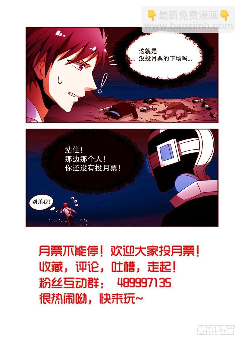 🍲致幻毁灭者 060 第4页