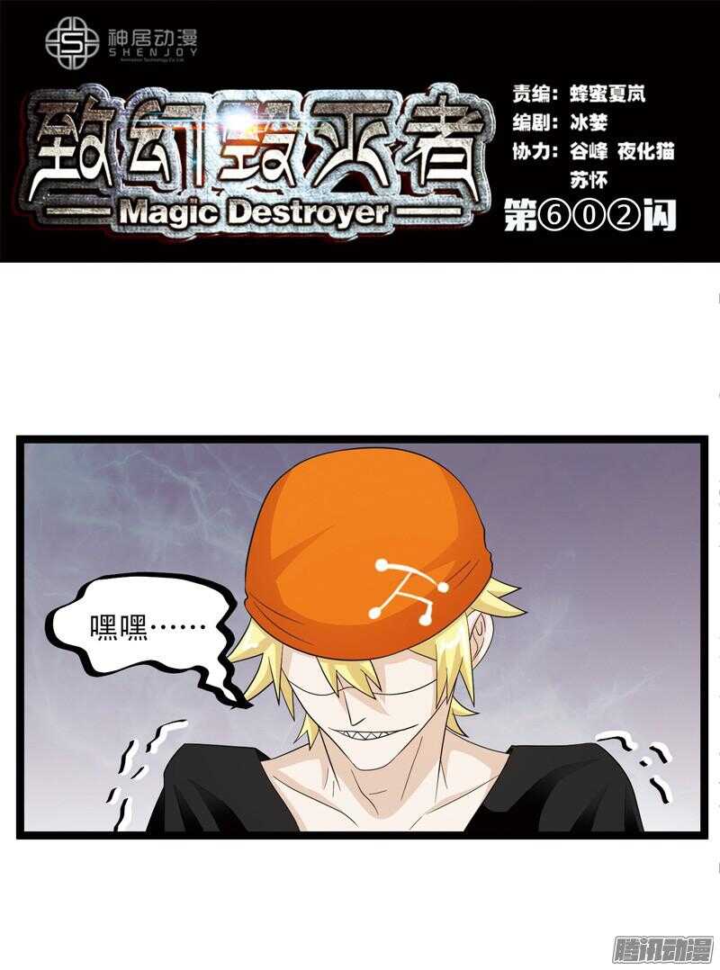 🍲致幻毁灭者 602 第1页