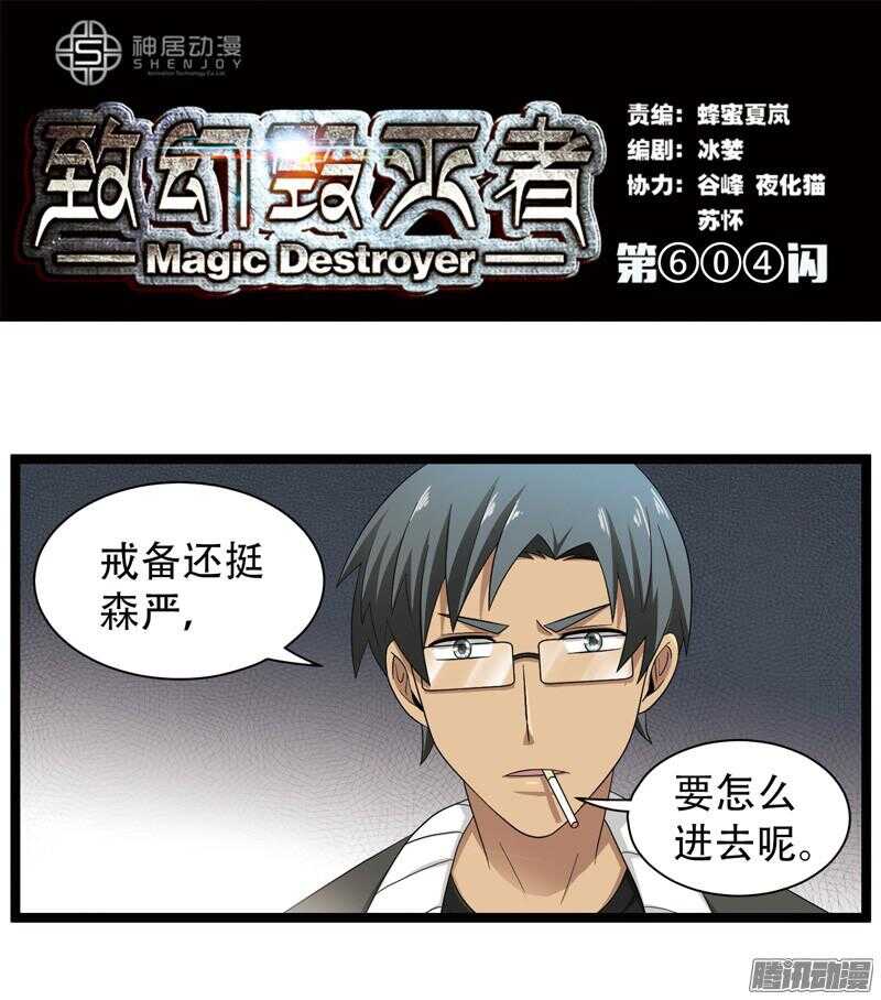 🍲致幻毁灭者 604 第1页