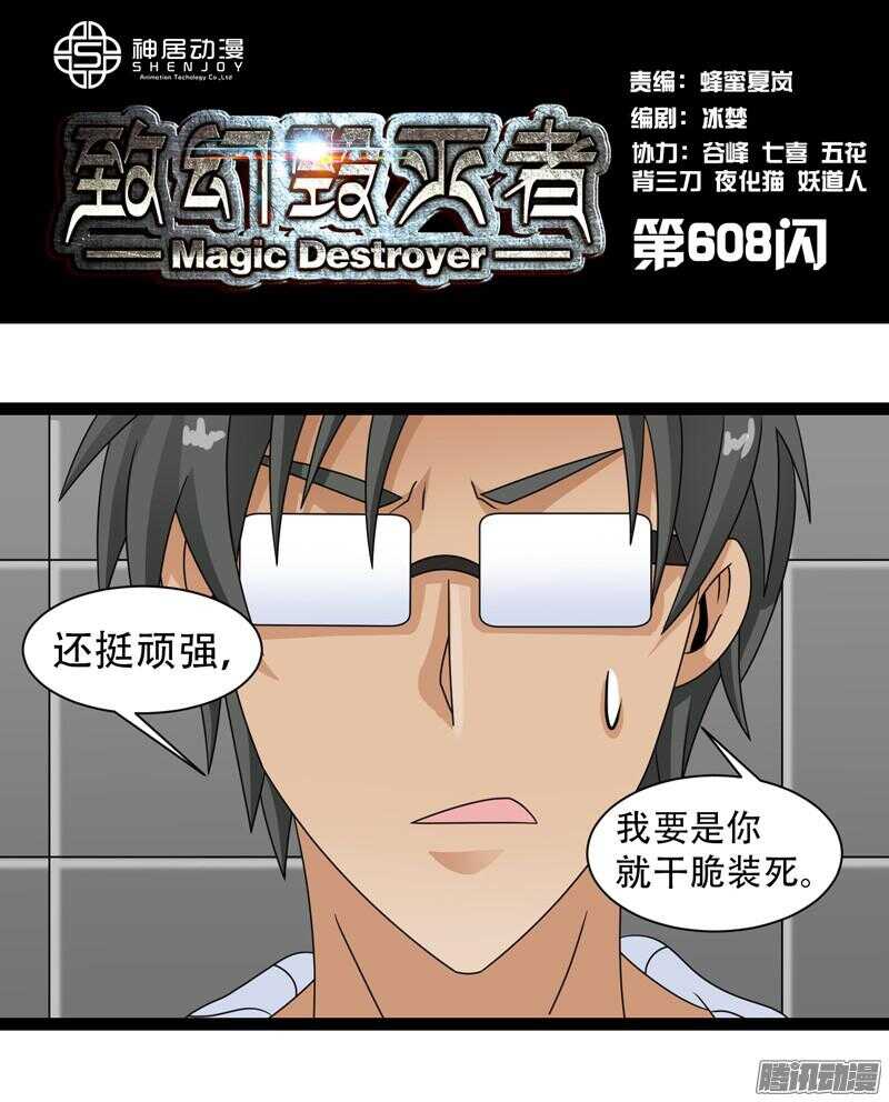 🍲致幻毁灭者 608 第1页