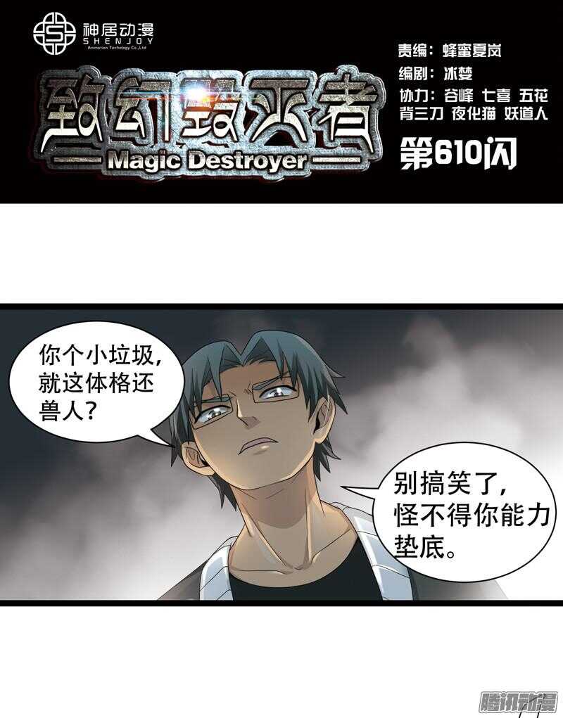 🍲致幻毁灭者 610 第1页
