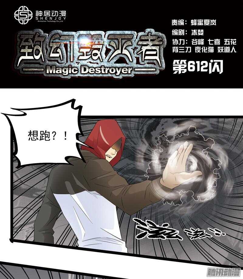 🍲致幻毁灭者 612 第1页