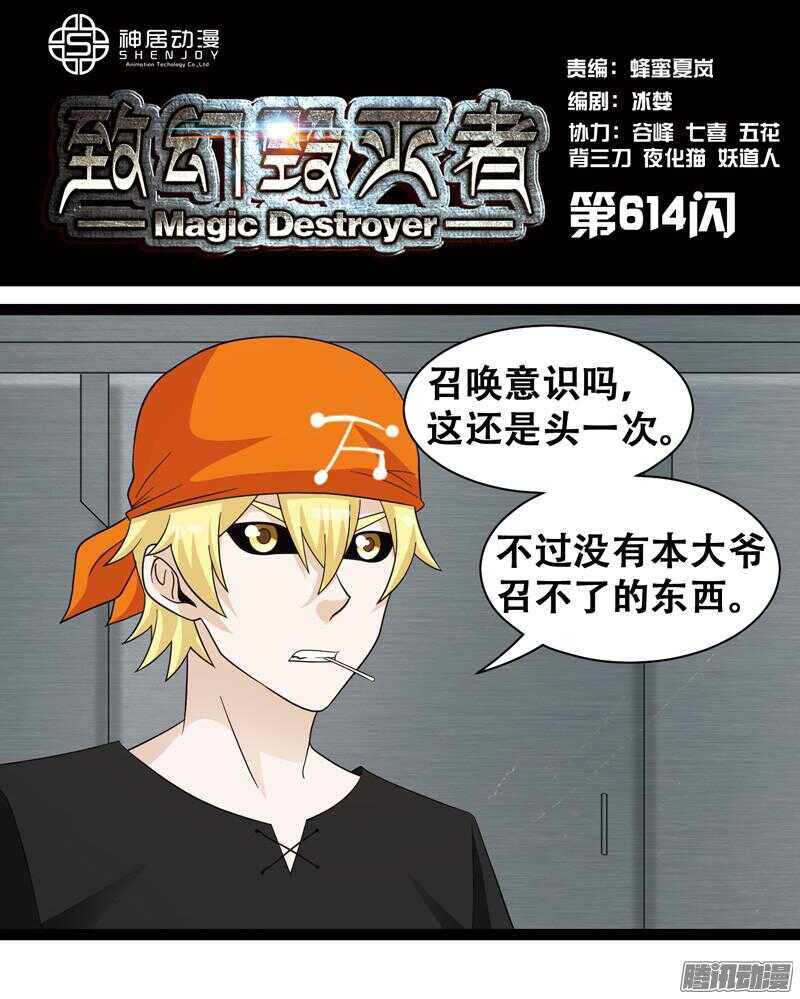 🍲致幻毁灭者 614 第1页