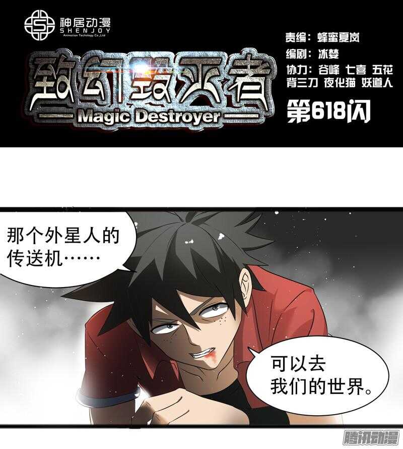 🍲致幻毁灭者 618 第1页