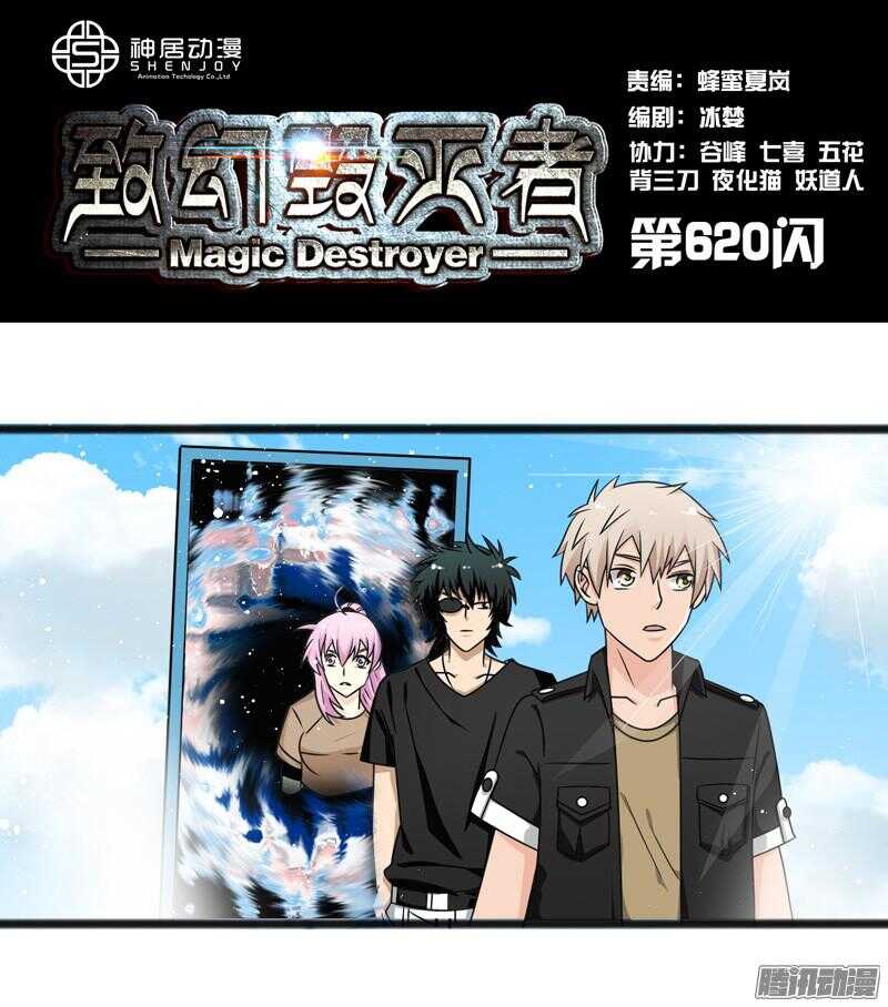 🍲致幻毁灭者 620 第1页