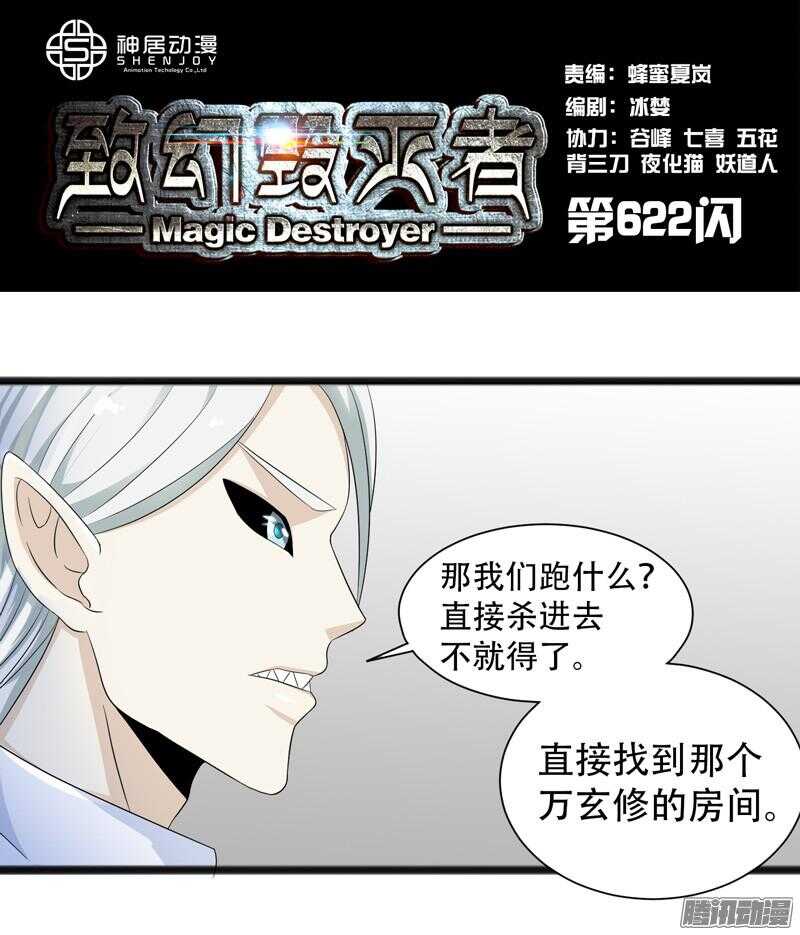 🍲致幻毁灭者 622 第1页