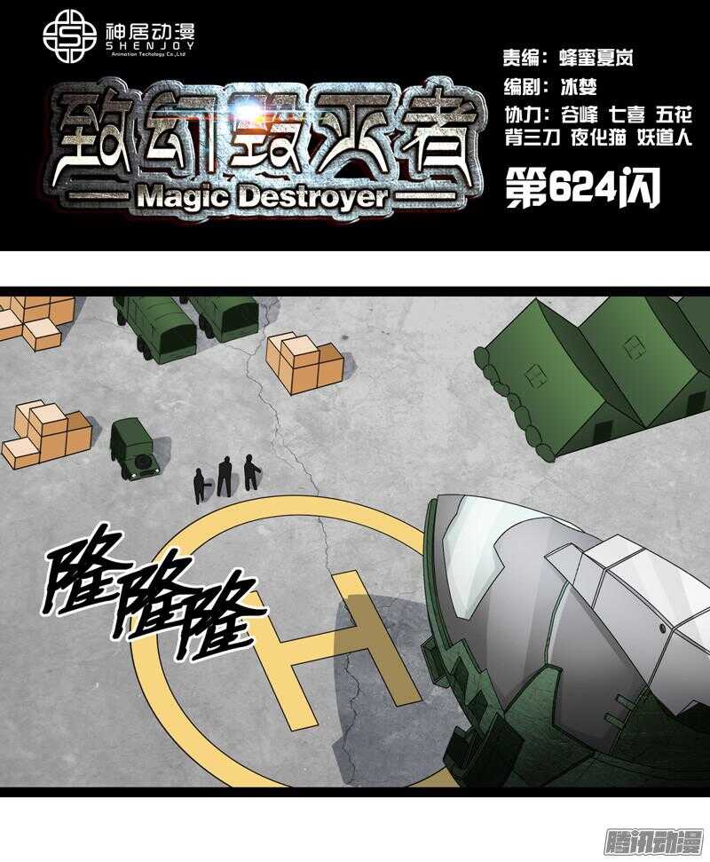 🍲致幻毁灭者 624 第1页