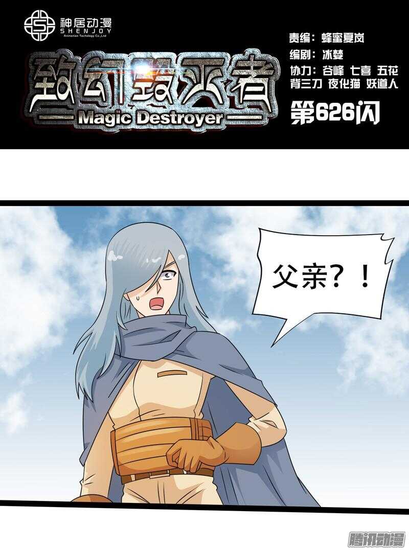 🍲致幻毁灭者 626 第1页