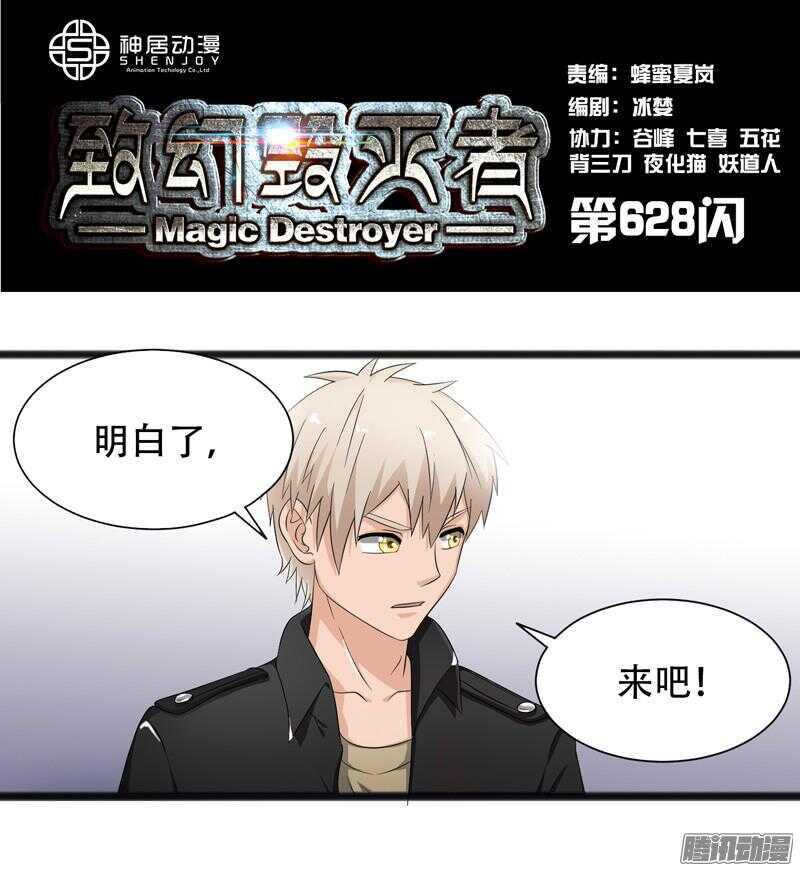 🍲致幻毁灭者 628 第1页