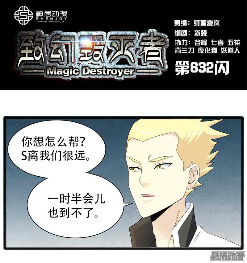 🍲致幻毁灭者 632 第1页