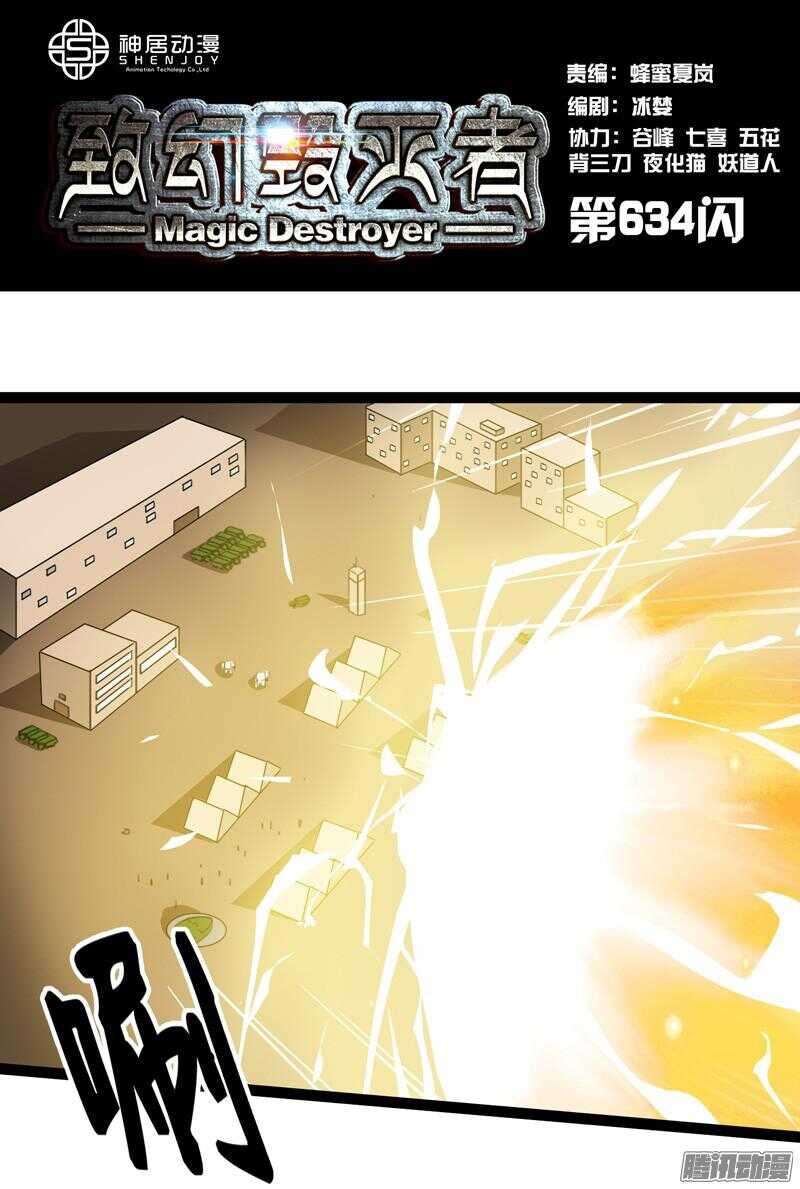🍲致幻毁灭者 634 第1页