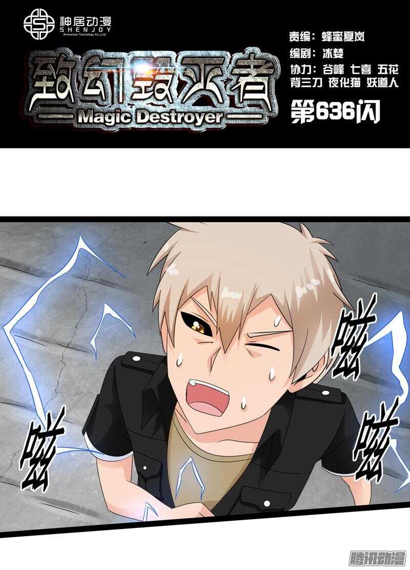 🍲致幻毁灭者 636 第1页