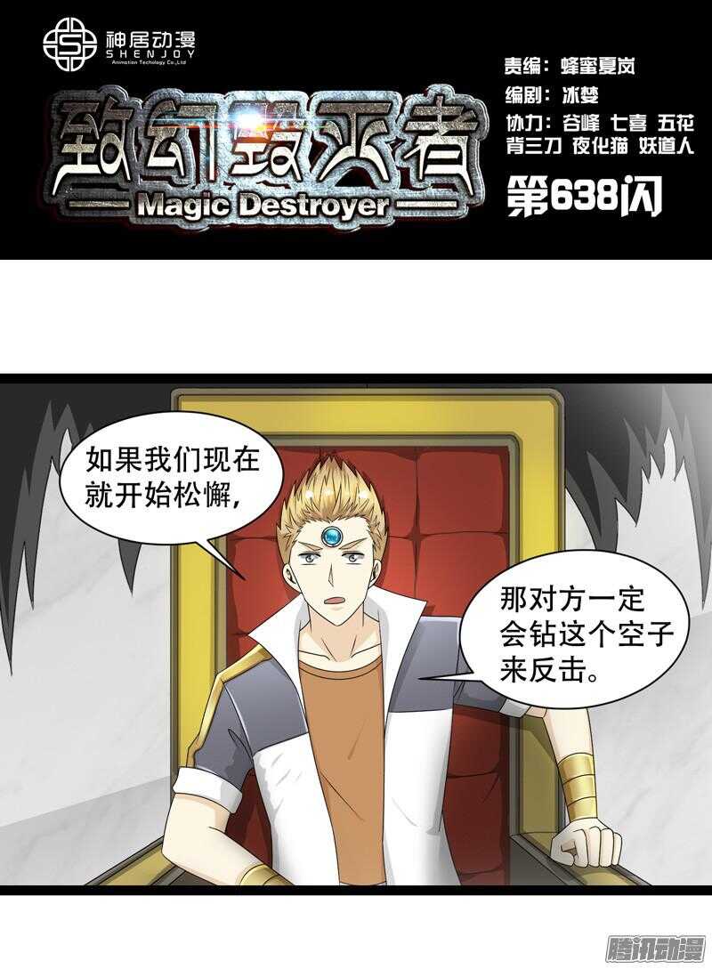 🍲致幻毁灭者 638 第1页