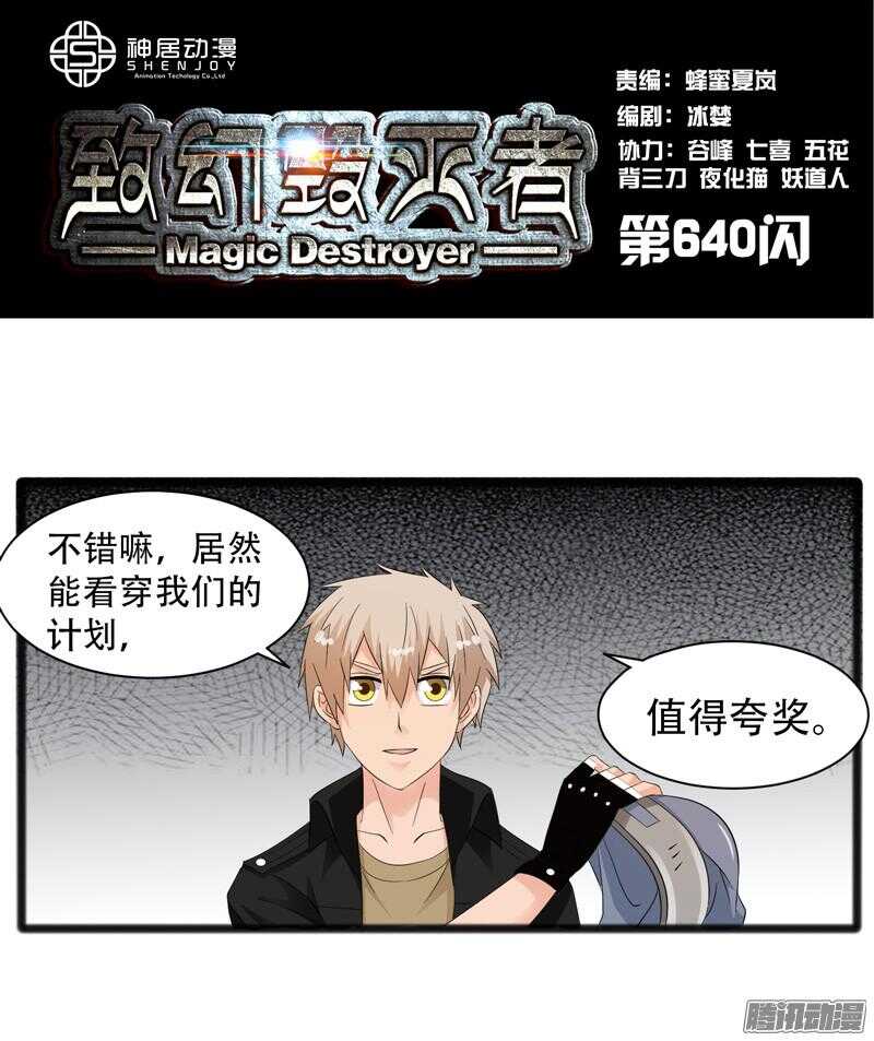 🍲致幻毁灭者 640 第1页
