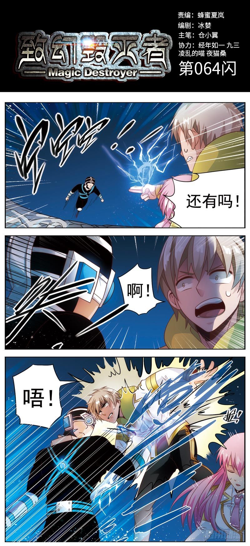 🍲致幻毁灭者 064 第1页