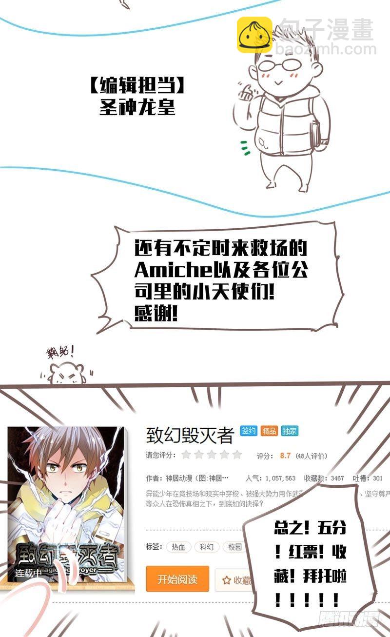 🍲致幻毁灭者 064 第6页