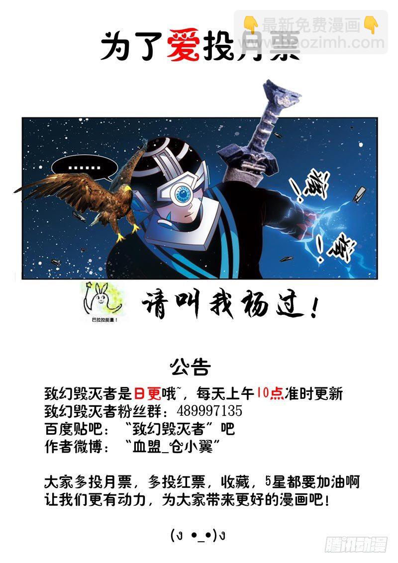 🍲致幻毁灭者 064 第7页