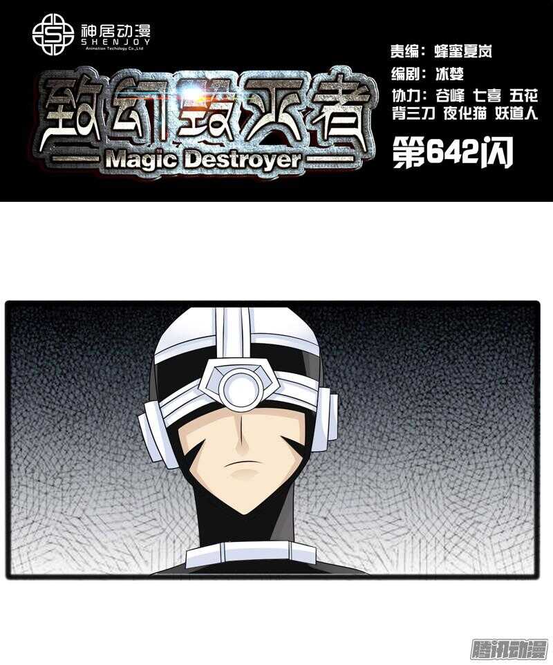 🍲致幻毁灭者 642 第1页