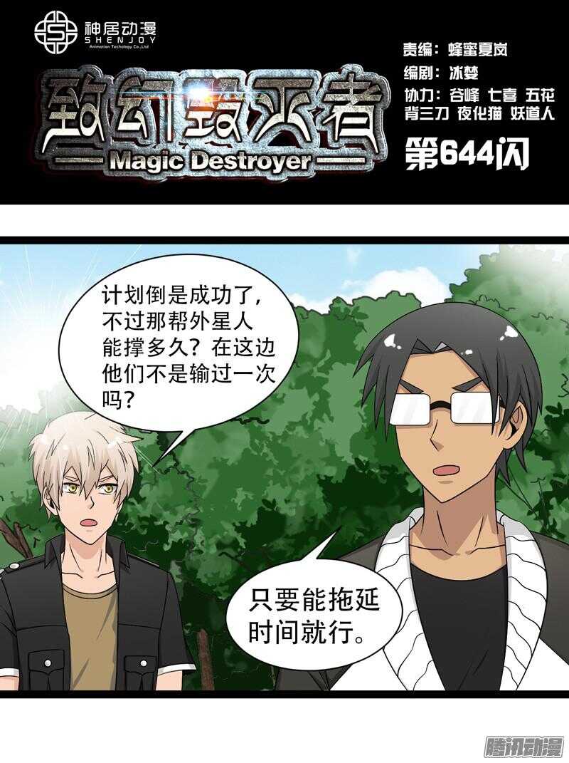 🍲致幻毁灭者 644 第1页