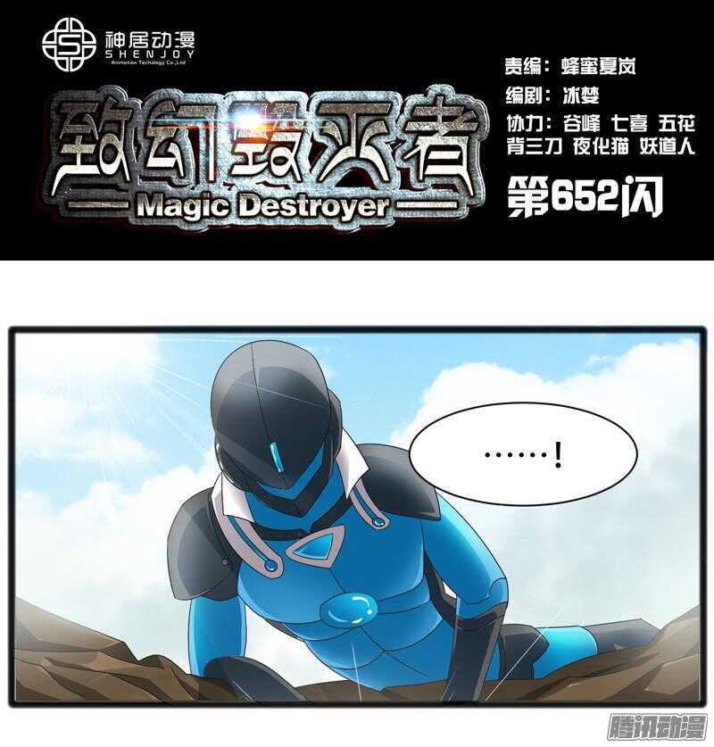 🍲致幻毁灭者 652 第1页
