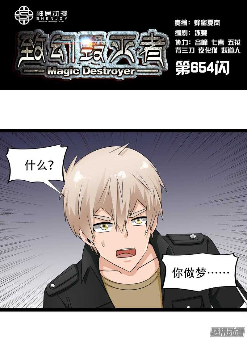 🍲致幻毁灭者 654 第1页