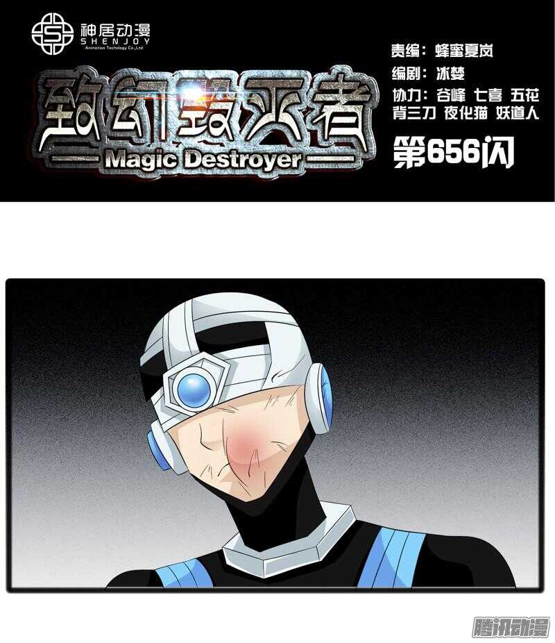 🍲致幻毁灭者 656 第1页