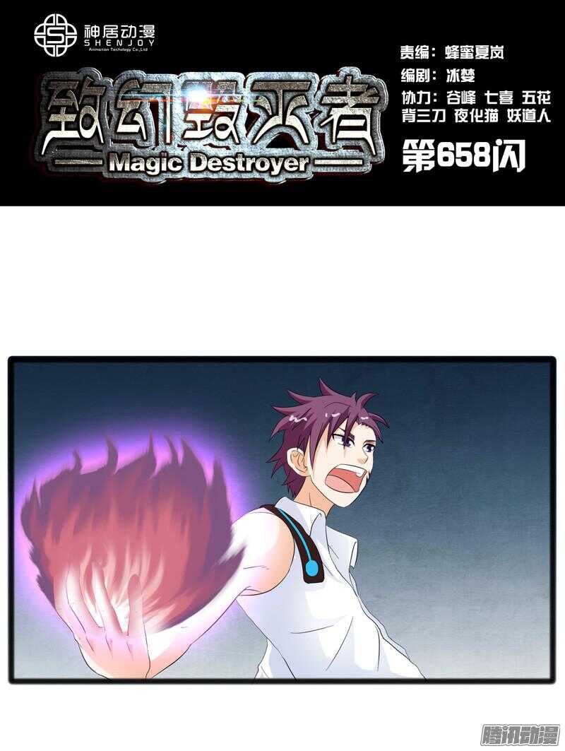 🍲致幻毁灭者 658 第1页