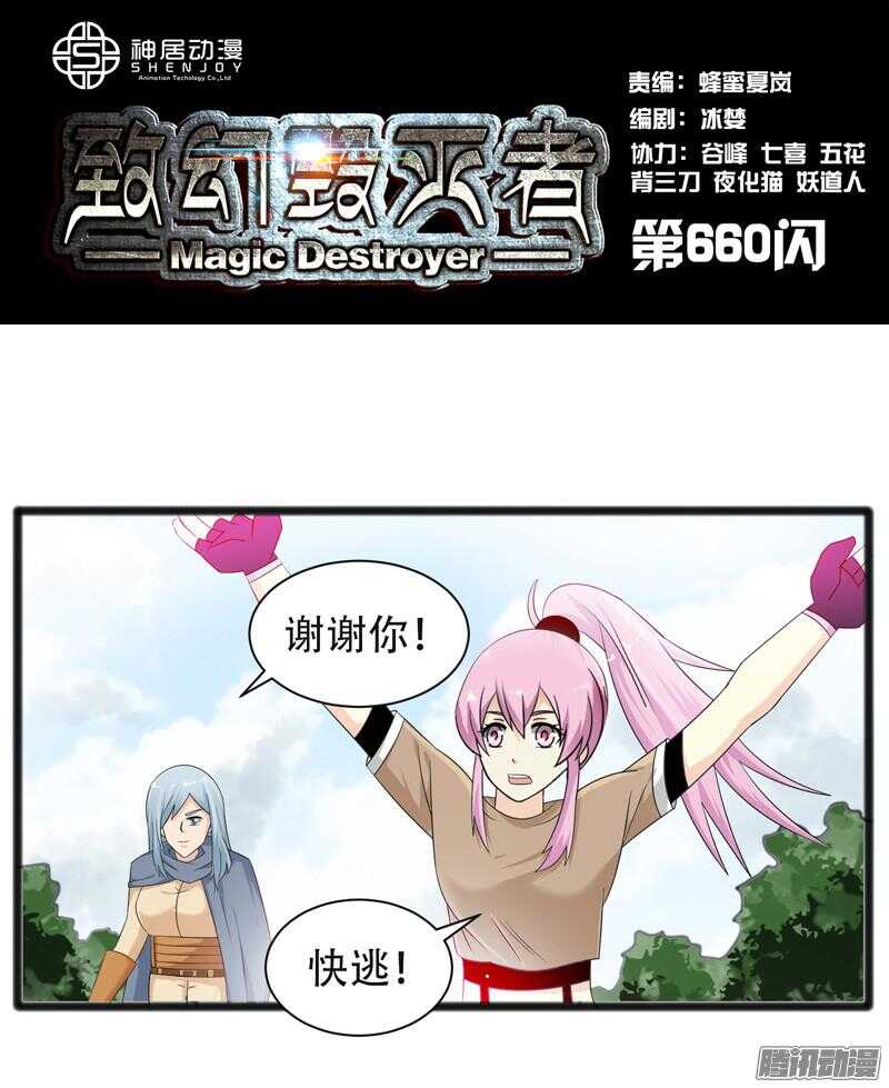 🍲致幻毁灭者 660 第1页