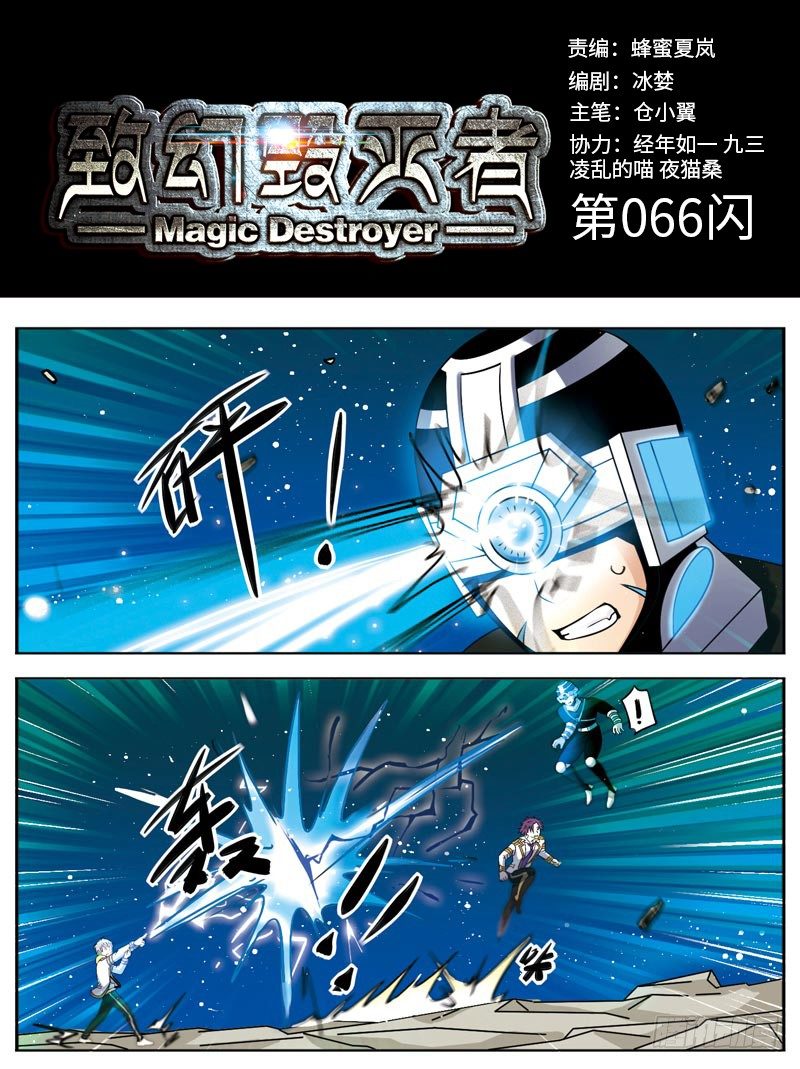 🍲致幻毁灭者 066 第1页