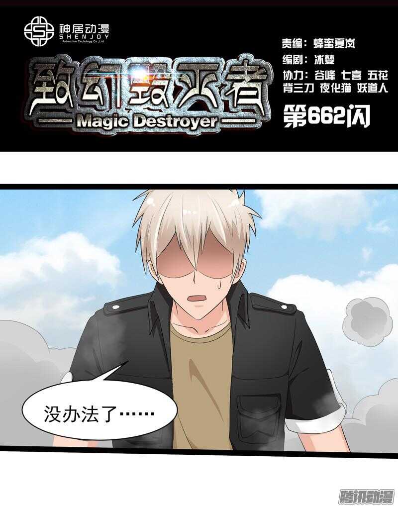 🍲致幻毁灭者 662 第1页