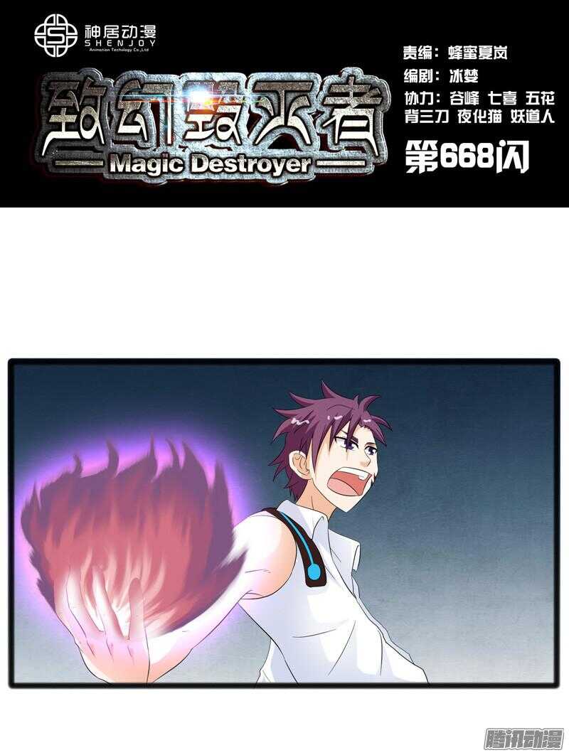 🍲致幻毁灭者 668 第1页