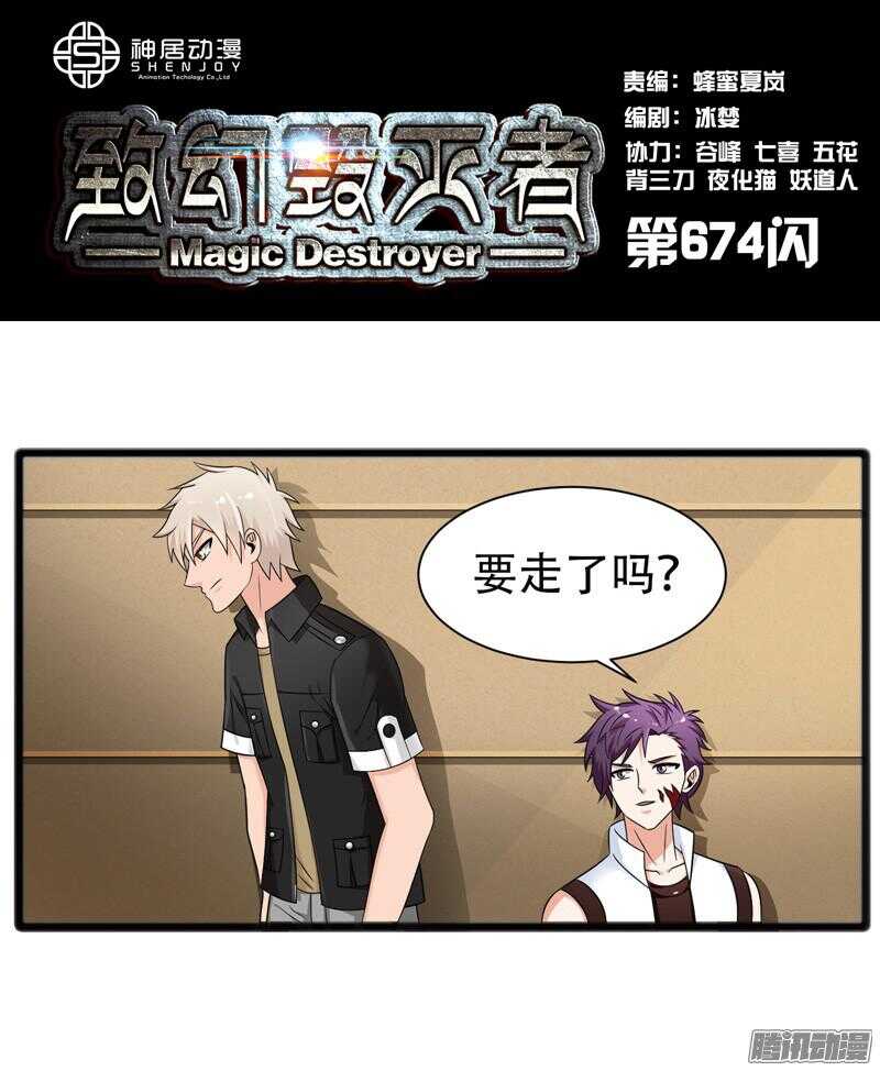 🍲致幻毁灭者 674 第1页