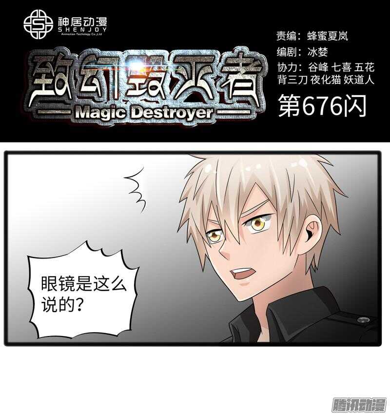 🍲致幻毁灭者 676 第1页