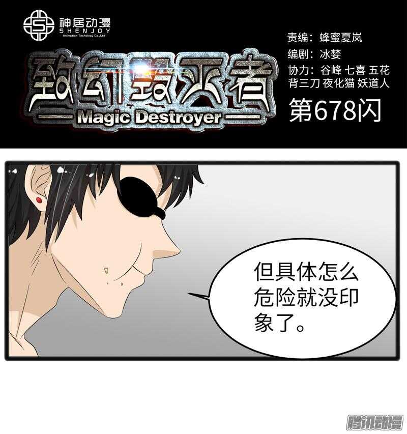 🍲致幻毁灭者 678 第1页
