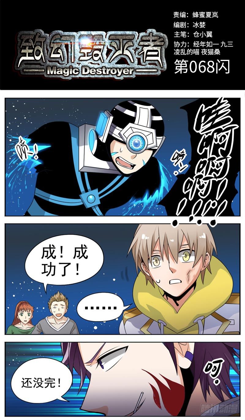 🍲致幻毁灭者 068 第1页