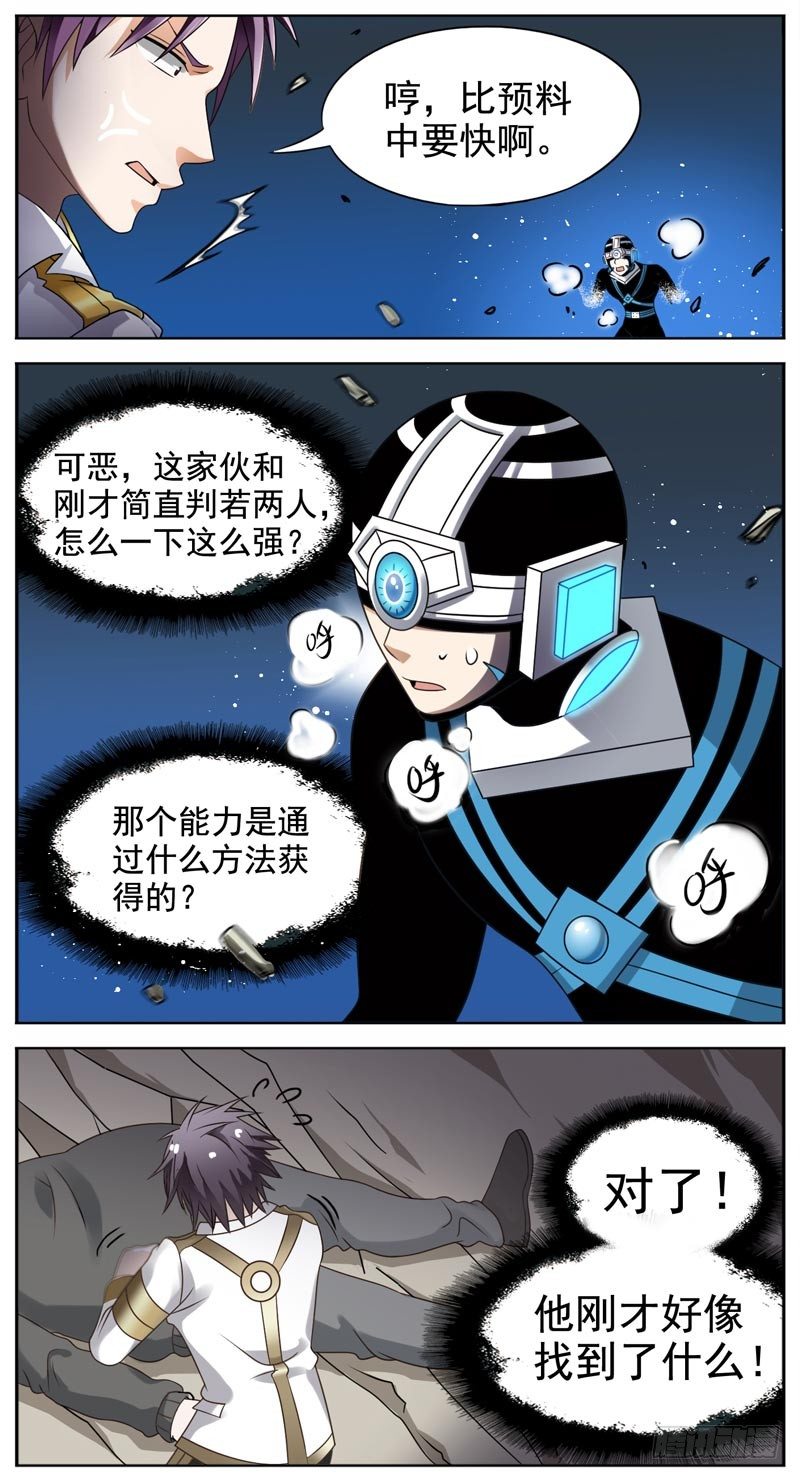 🍲致幻毁灭者 068 第3页