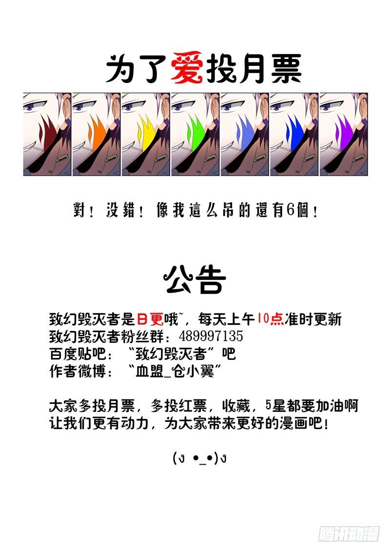 🍲致幻毁灭者 068 第4页