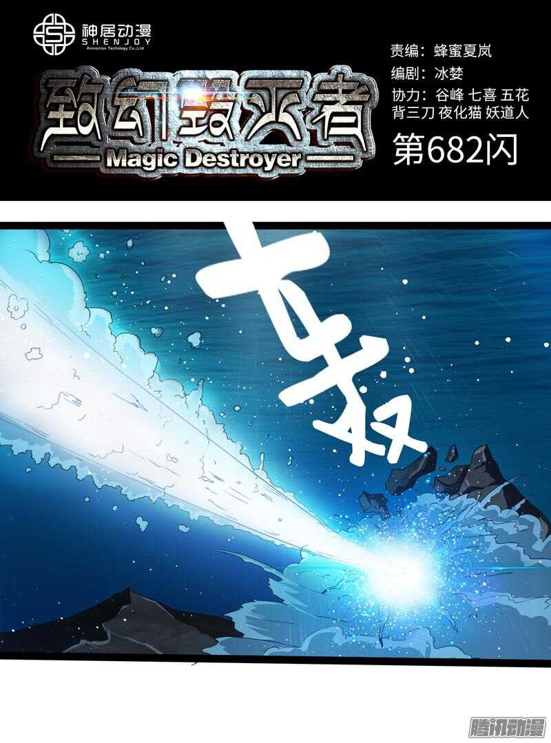 🍲致幻毁灭者 682 第1页