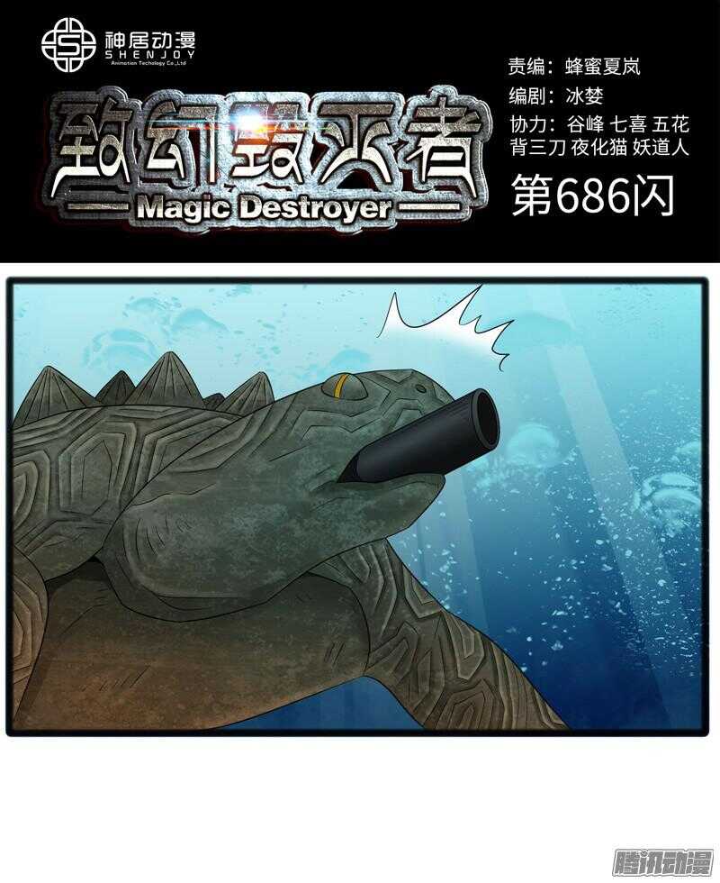 🍲致幻毁灭者 686 第1页
