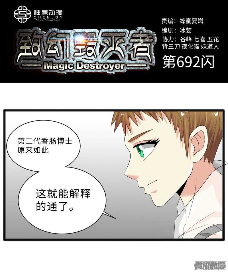 🍲致幻毁灭者 692 第1页