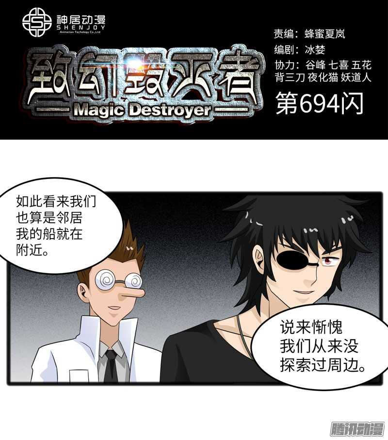 🍲致幻毁灭者 694 第1页
